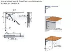Кронштейн складной 136х240 мм для деревянных полок, белый (2 шт.)